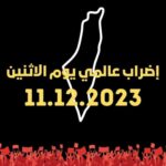 Nesreen Tafesh Instagram – لا تركن للمذلة .. لا تساوم .. لما جابولنا كذبة كورونا قعدونا ببيوتنا اجباري عننا شهور بسبب فيروس اخترعوه ، اهلنا بغزة عم ينبادو و كلنا رح نسأل امام رب العالمين يوم آلدين شو قدمنالهم ، اكيد مكملين بالمقاطعة الأبدية لمنتجات الشياطين ، و غدا إضراب عام عالمي نصرة لإخوتنا في غزة و جرائم الإبادة التي ترتكبها منظمة إسرائيل الصهيونية الارهابية في حقهم ، خلونا مرة وحدة نجتمع على قلب و صوت واحد الي عندو شي بدو يشتريه او يعملوا يشتريه او يعملو اليوم .. لا تساوم على إنسانيتك الحياة وقفة عز و كرامة ✊🏻🇵🇸 
هذا الإضراب لمن يستطيع بالطبع 🕊️