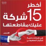 Nesreen Tafesh Instagram - اليوم بوستي و ستورياتي تثقيف عن المقاطعة ليلي بيحب و بتقدرو تساهمو بالنشر المنشور من حساب العزيزة @hindaspace و عملتهم بالتعاون مع @berhane_med . طبعا أنا من زمان ما باكل ولا بشتري تلت ارباع الموجود و علاقتي بالسوبر ماركت محدودة بالخضرة و الفواكي و بعض الكماليات، تابعو الستوري و تذكروا انو كل انسان سوف يسأل عن دورو وعن مناصرة أخوتنا بفلسطين 🇵🇸✌🏻 حتى أكل البيت فيو بركة أكتر و منتجاتنا المحلية فيها خير اكتر و في ناس عم يعملو منتجات بمعايير جودة عالية ابحثو عنها 👌🏻