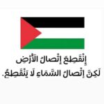Nesreen Tafesh Instagram – إنقطع اتصال الأرض 💔
‏لكن اتصال السماء لا ينقطع 🙏🏻
‏نور سلام أمان و نصرة لأهل غزة 🕊️
‏سلمهم يا رب ..
‏أنصرهم يا رب ..
‏آمنهم يا رب ..

‏ ⁧‫#فلسطين‬⁩ ⁦‪#Gaza‬⁩ ⁧‫#غزة