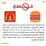 Nesreen Tafesh Instagram - اليوم بوستي و ستورياتي تثقيف عن المقاطعة ليلي بيحب و بتقدرو تساهمو بالنشر المنشور من حساب العزيزة @hindaspace و عملتهم بالتعاون مع @berhane_med . طبعا أنا من زمان ما باكل ولا بشتري تلت ارباع الموجود و علاقتي بالسوبر ماركت محدودة بالخضرة و الفواكي و بعض الكماليات، تابعو الستوري و تذكروا انو كل انسان سوف يسأل عن دورو وعن مناصرة أخوتنا بفلسطين 🇵🇸✌🏻 حتى أكل البيت فيو بركة أكتر و منتجاتنا المحلية فيها خير اكتر و في ناس عم يعملو منتجات بمعايير جودة عالية ابحثو عنها 👌🏻