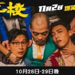 Ng Siu-Hin Instagram - 「夜校小分享」 和肥腸是好友已經不是第一天的事， 但我們合作的次數卻出奇地少。 回想上一次，可能已經是地產仔了。 和戰友一起在不同的工作上碰面， 互相印證大家的進步，是幸福的。 這不是一個宣傳post ， 是我向肥腸的示愛post ❤️ 不過你推後一張相，就已經見到《夜校》優先場嘅資訊！ 希望大家多多支持❤️ 出品人: #黃永峯 導演: #劉翁 監製: #柳瑩 #黃永峯 #鄧志玲 編劇：#劉翁 #簡樸川 #陳志昇 領銜主演: #張天賦 #凌文龍 #葛民輝 #詹瑞文 #郭奕芯 #李靜儀 #黃曦誼 #陳伊霖 #方泳琳 主演: #吳肇軒 #徐浩昌 #羅浩銘 #黎學勤 特別演出: #陳紫萱 友情演出: #林盛斌 #小肥 #泰山 #詹朗林 #張敬仁 #張明偉 #陳定幫 #暗網仔 #可宜 @wwfcharlie @whatasunnyday ranilau @jennytang1007 @mcheung1201 @siulungling @erickotofficial @jimchimpip @ashinaaa @heidibibe @candywong11111 @yeeeluum @lamlamjessie @siuhinng @cheongfat @superken_official @jefferylai @purplehuen @bob_lamshingbun @siufay613 @tarzancooks @jjjim @kendy_cheung @aaryncheung @clementchantb @dw_kid12 @natmit628 @wuculture @screenmediahk @vbrokers_app