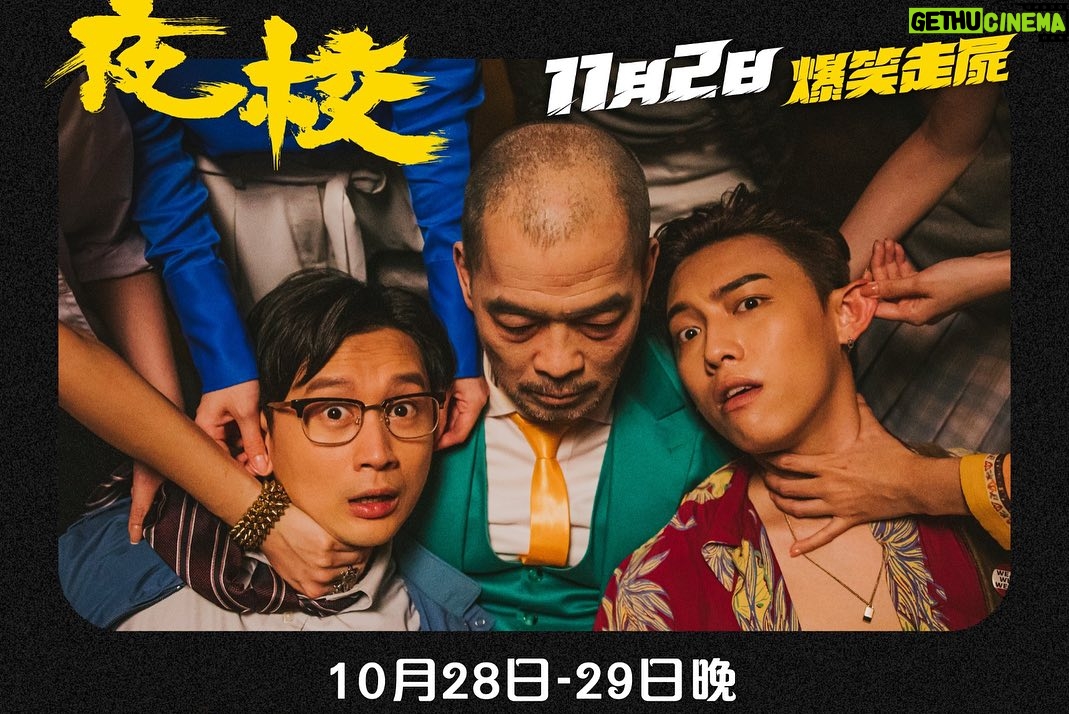 Ng Siu-Hin Instagram - 「夜校小分享」 和肥腸是好友已經不是第一天的事, 但我們合作的次數卻出奇地少。 回想上一次,可能已經是地產仔了。 和戰友一起在不同的工作上碰面, 互相印證大家的進步,是幸福的。 這不是一個宣傳post , 是我向肥腸的示愛post ❤️ 不過你推後一張相,就已經見到《夜校》優先場嘅資訊! 希望大家多多支持❤️ 出品人: #黃永峯 導演: #劉翁 監製: #柳瑩 #黃永峯 #鄧志玲 編劇:#劉翁 #簡樸川 #陳志昇 領銜主演: #張天賦 #凌文龍 #葛民輝 #詹瑞文 #郭奕芯 #李靜儀 #黃曦誼 #陳伊霖 #方泳琳 主演: #吳肇軒 #徐浩昌 #羅浩銘 #黎學勤 特別演出: #陳紫萱 友情演出: #林盛斌 #小肥 #泰山 #詹朗林 #張敬仁 #張明偉 #陳定幫 #暗網仔 #可宜 @wwfcharlie @whatasunnyday ranilau @jennytang1007 @mcheung1201 @siulungling @erickotofficial @jimchimpip @ashinaaa @heidibibe @candywong11111 @yeeeluum @lamlamjessie @siuhinng @cheongfat @superken_official @jefferylai @purplehuen @bob_lamshingbun @siufay613 @tarzancooks @jjjim @kendy_cheung @aaryncheung @clementchantb @dw_kid12 @natmit628 @wuculture @screenmediahk @vbrokers_app