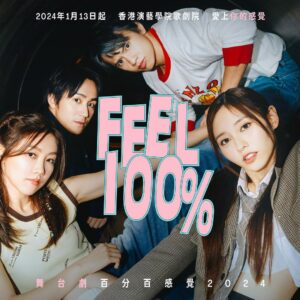 Ng Siu-Hin Instagram - 佢係Jerry，
佢缺乏愛，
所以佢不擇手段地
尋找愛。

#feel100%
#百分百感覺2024