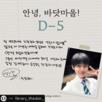 Oh Han-kyul Instagram - . [𝐃-𝐃𝐀𝐘] #바닷마을다이어리 안녕, 바닷마을! 드디어 마지막 공연이 다가오네요.🥹✨ 🌊연극 성실한 후타를 사랑해주셔서 너무 너무 감사드립니다. 😊 더 모시고 싶고, 초대해 드리고 싶은데ㅠ 많은분들의 관심과 사랑 덕분에 남은일정까지 전석매진이라 너무 너무 아쉬워요.. ㅠ 남은 공연까지 끝까지 최선을 다해서 멋진공연으로 마무리하겠습니다. 감사합니다❤!!️🙌 . #오한결 배우 #후타 #한결후타💛 2023.10.08 ~ 11.19(일요일) 예술의전당 자유소극장 . @library_theater_ by . #연극 #바닷마을다이어리 #굿바이 #라이브러리컴퍼니 예술의전당 Seoul Arts Center