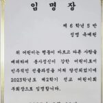 Ok Ye-rin Instagram - . 초등 내내 매년 받아온 임명장. 올해는 두번이나 받게 될줄 생각도 못했는데.. 🥲 대단해.. 모든 책임감 있게 열심히 하는 예린이 엄마는 오늘도 묵묵히 응원해! 감사합니다🙏 . . . #2학기 #전교부회장 #당선