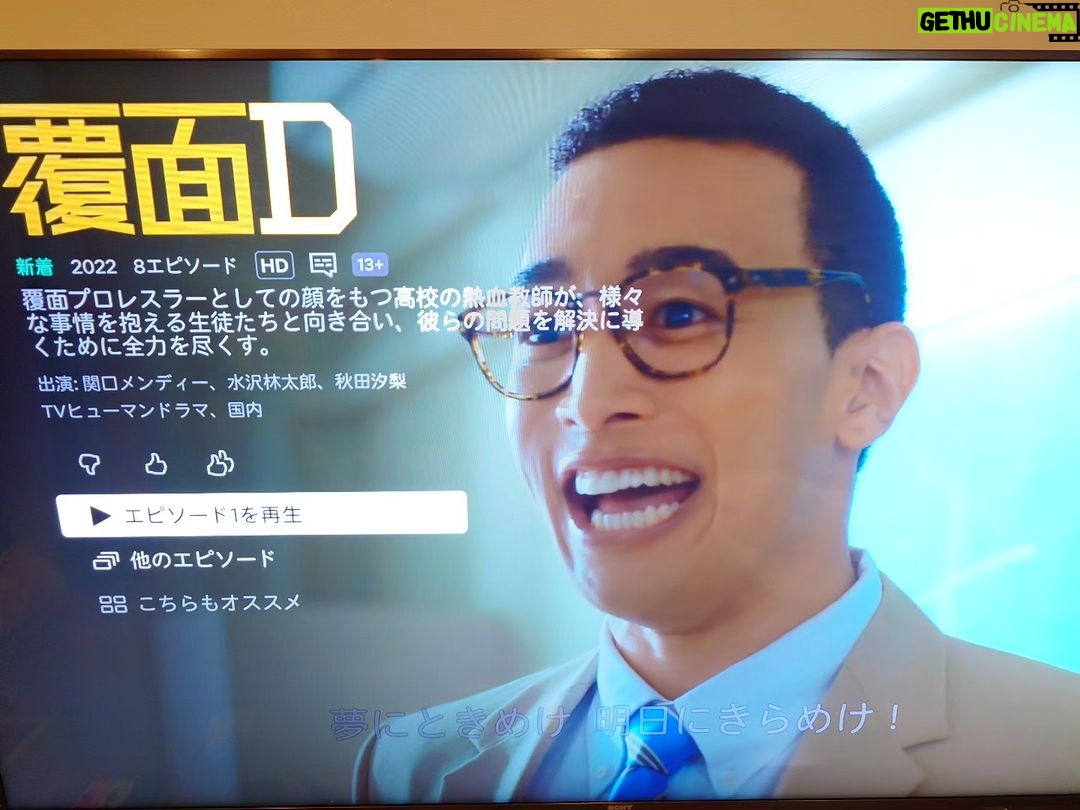 Osamu Suzuki Instagram - ドラマ「覆面D」 Netflixで配信開始しました! めちゃくちゃおもしろい 実はかなりハードな学園ドラマ ぜひ、見てください!