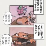 Osamu Suzuki Instagram - 漫画「ティラノ部長」再掲載！ 第11話！ 社内で不倫してる人 周りにバレてるのに、本人たちだけがバレてないと思っているというあるある。 あれ、なぜだろうね！ 月水金に掲載します！ KindleとLINE漫画では、最終話まで、読めます！