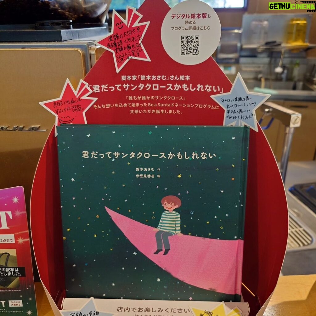 Osamu Suzuki Instagram - スターバックス　幕張WBG店さん 絵本の近くに手書きのメッセージまで書いていただきありがとうございます！