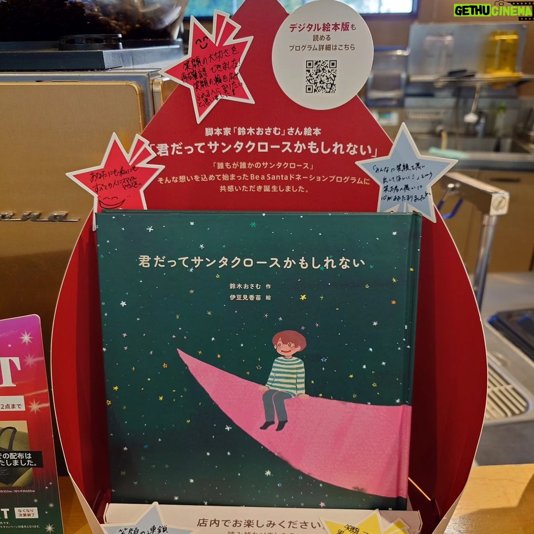 Osamu Suzuki Instagram - スターバックス 幕張WBG店さん 絵本の近くに手書きのメッセージまで書いていただきありがとうございます!