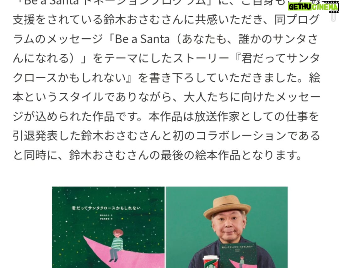 Osamu Suzuki Instagram - スターバックスさんとコラボさせていただき、絵本を作らせていただきました! 全国の店舗に一冊だけ、僕の作った絵本が置いてあります。 スターバックスさんのホームページにいくと デジタルで読めます! クリスマスのキャンペーンの中、スターバックスさんからお声がけいただき、こんな素敵なものを作らせていただいたこと 感謝いたします! ぜひ、みなさん、読んでください!