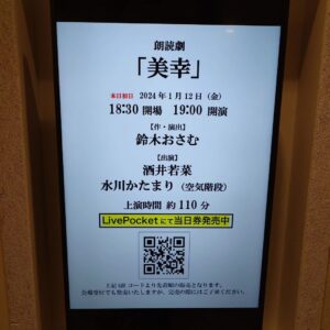 Osamu Suzuki Instagram - 放送作家を辞めるまで７９日
本日から日曜まで朗読劇「美幸」を新宿シアターマーキュリーにて開幕。自分がこれまで作ってきた作品の中でも「さよなら」を告げたい作品を今回は朗読劇という形で酒井若菜さんの力を借りて、お届けします。当日券も用意しますので、新宿にお越しの方はぜひ！今日の相手は水川かたまり。
丸井の上なんで、ぜひ、お越しを！