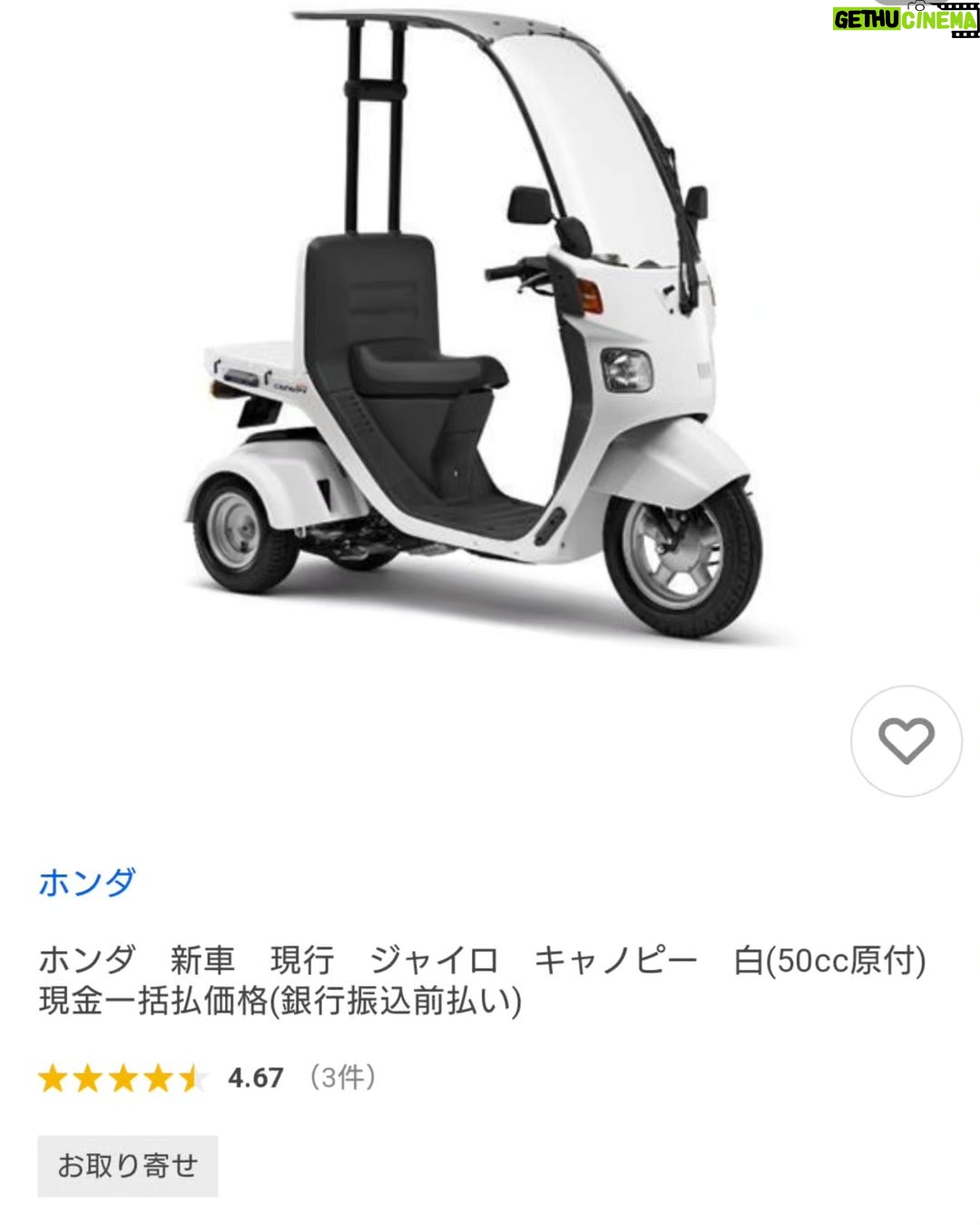 Osamu Suzuki Instagram - 気づくと放送作家辞めるまで98日。免許ない僕ですが、原付き免許とり、春から屋根付き原チャリにのりたい。このHondaジャイロを買いたい。50万近くするのにビックリ。 3輪屋根付き。 乗ってる人はかなりオススメしてくれます。 そして、バイクの店を知らないのですが このHondaジャイロ買うのにオススメのお店などあったら教えてください
