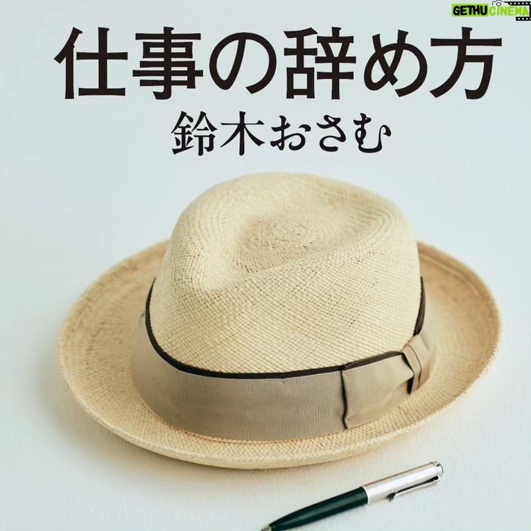 Osamu Suzuki Instagram - 12月22日今日の夜21時から明後日24日の朝9時まで 文藝春秋社で缶詰になり、原稿を書きます。2400文字の原稿を20本。原稿書かないと帰れまテン! 一人で気持ちが折れそうになるので、始まってから数時間と途中途中で、インスタライブやります! ただ、原稿書いてるとこを映すだけですが良かったら、覗いて見てください!