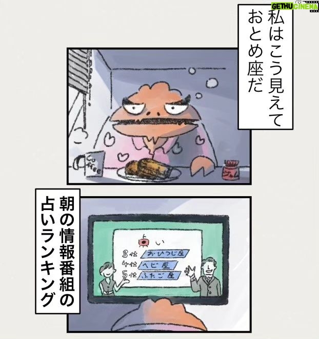 Osamu Suzuki Instagram - 漫画「ティラノ部長」再掲載！ 第13話！ 僕は朝の情報番組の占いが嫌いです。 最下位だったとき、とんでもなく凹むからです。 朝からあのランキングを堂々と見られる人を尊敬します！ そしてティラノも、、、 漫画「ティラノ部長」第13話！ 月水金に掲載します！ KindleとLINE漫画では、最終話まで、読めます！