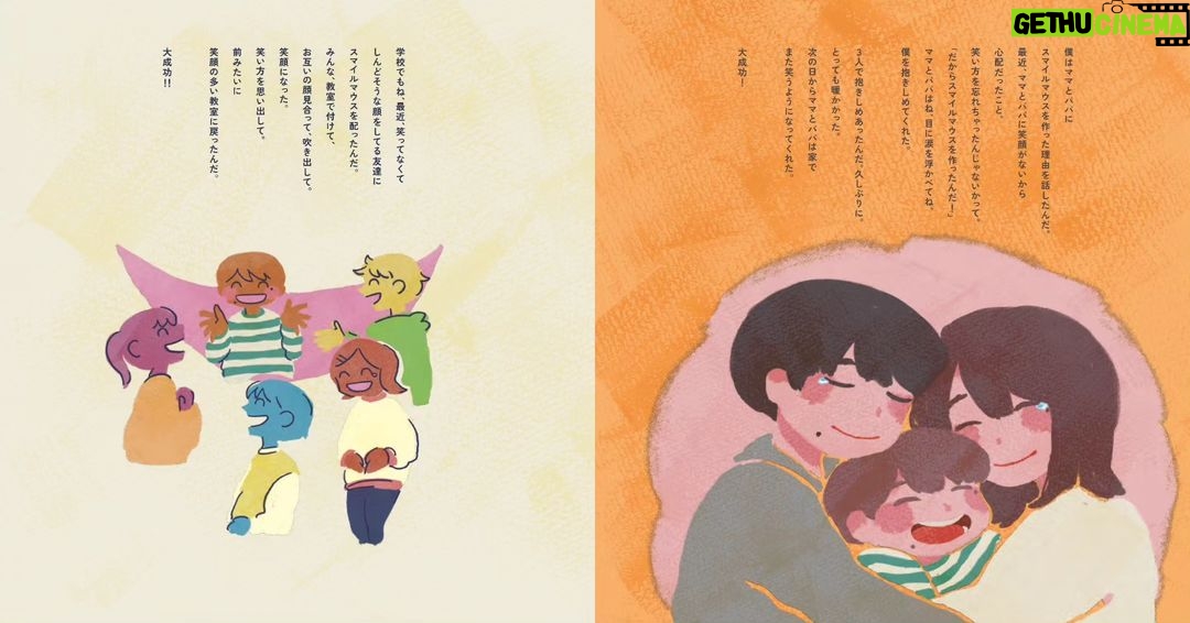 Osamu Suzuki Instagram - スターバックスさんと作った絵本を インスタで特別公開します! クリスマスなんで! ↓↓↓ 「君だってサンタクロースかもしれない」 ずっと笑い続けてほしいという願いを込めて、 ママとパパは僕に 「笑太(しょうた)」と付けてくれたんだ。 でも、残念ながら最近、あんまり笑ってない。 こないだのクリスマス、 家にはサンタさんが来てくれなかったんだ。 僕が9歳だから、もうサンタさんは来なくなったのかなって 思うようにしている。 ママもパパも、最近笑ってないんだ。 家にいてもずっと難しい顔をしている。 前はね、口を大きく開けて、たくさん笑ってた。 ママとパパの笑う顔が好きで、 それを見るだけで僕も笑ってた。 学校でも最近、友達があんまり笑わなくなったんだ。 中学受験のために、塾に通い始めた友達も多くて、 しんどそうな顔をしている。 家でも学校でも。 みんなの顔から笑顔が減っている。 学校からの帰り道。 公園で、水たまりに浮かぶ自分の顔を見つめてた。 そしたらね。 太ったおじさんが僕の顔を見て話しかけてきたんだ。 「なんだか難しそうな顔をしてるね」 太ったおじさんは、オーバーオールを着て、 白いおひげを生やしている人で、 ニコニコしていてた。 「おじさん、なんかサンタさんみたいだね」 「よく言われるよ。君は最近いいことないのかい?」 僕はおじさんに言ったんだ。 ママも、パパも学校の友達も笑わなくなった。。 だから僕も笑わなくなったって。 そんな僕におじさんは言ったんだ。 「みんな笑い方を忘れちゃったのかな」って。 「みんなが笑い方を忘れたなら、 君が思い出させてやるんだよ」 僕が「どうやって?」って聞いたら、 おじさんは「それは自分で考えるんだよ。笑太君」って。 笑って帰っていった。 家に帰って、一人で考えたんだ。 どうやったら前みたいに笑ってくれるかなって。 ママとパパが笑ってる時を思い出した。 大きく口を開いて笑っているのを思い出した。 そしたら思いついたんだ‼︎ ママとパパに笑顔を思い出す方法。 僕は、画用紙を出して、 大きく笑っている口を書いてね。 それをハサミで切って作ったんだ。 スマイルマウス! これを口元に当てれば誰だって笑顔になれる。 笑顔を思い出すはずだ。 ママとパパが疲れた顔をして仕事から帰ってきた。 僕はママとパパに渡したんだ。 「ママとパパにプレゼント! スマイルマウスだよ! つけてみて!」 ママとパパは不思議な顔をして スマイルマウスを付けたんだ。 「ママとパパの笑顔だー」 そしたらね、ママとパパは お互いにスマイルマウスを付けた顔を見て。 吹き出したんだ。 ママとパパが久しぶりに本当に笑ったんだ! 僕はママとパパに スマイルマウスを作った理由を話したんだ。 最近、ママとパパが笑顔がないから 心配だったこと。 笑い方を忘れちゃったんじゃんないかって。 「だからスマイルマウスを作ったんだ!」 ママとパパはね、目に涙を浮かべてね、 僕を抱きしめてくれた。 3人で抱きしめあったんだ。久しぶりに。 とっても暖かかった。 次の日からママとパパは家で また笑うようになってくれた。 大成功! 学校でもね、最近、笑ってなくて しんどそうな顔してる友達に スマイルマウスを配ったんだ。 みんな、教室で付けて、 お互いの顔見合って、吹き出して。 笑顔になった。 笑い方を思い出して。 前みたいに 笑顔の多い教室に戻ったんだ。 大成功‼︎ 家に帰ると、ママとパパが笑ってた。 パパが教えてくれたんだ。 「笑太、ママのお腹にね、弟が出来たんだ」 僕は叫んだよ。 「やったーーーーーーーーーーーーーー」 今年のクリスマスイブ。 弟が生まれた。 最高のクリスマスプレゼント。 今年、ママとパパは 僕にとって最高のサンタクロースになってくれたんだ。 僕はそこで気づいたんだ。 「誰だってサンタになれるんだ」 「メリークリスマス!!」