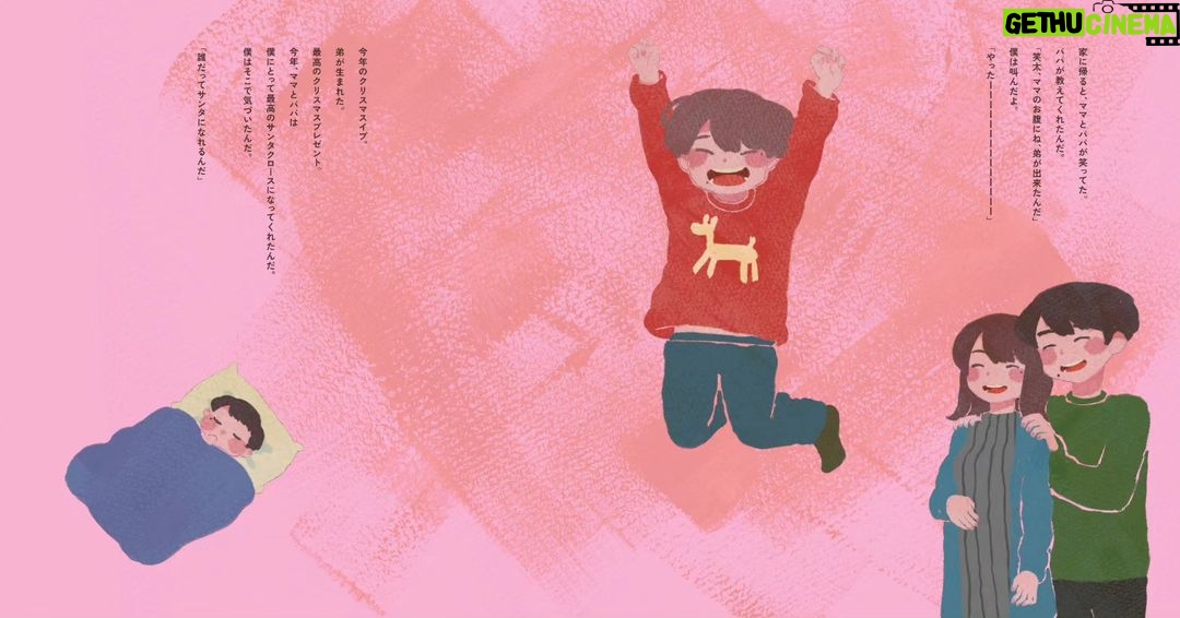 Osamu Suzuki Instagram - スターバックスさんと作った絵本を インスタで特別公開します! クリスマスなんで! ↓↓↓ 「君だってサンタクロースかもしれない」 ずっと笑い続けてほしいという願いを込めて、 ママとパパは僕に 「笑太(しょうた)」と付けてくれたんだ。 でも、残念ながら最近、あんまり笑ってない。 こないだのクリスマス、 家にはサンタさんが来てくれなかったんだ。 僕が9歳だから、もうサンタさんは来なくなったのかなって 思うようにしている。 ママもパパも、最近笑ってないんだ。 家にいてもずっと難しい顔をしている。 前はね、口を大きく開けて、たくさん笑ってた。 ママとパパの笑う顔が好きで、 それを見るだけで僕も笑ってた。 学校でも最近、友達があんまり笑わなくなったんだ。 中学受験のために、塾に通い始めた友達も多くて、 しんどそうな顔をしている。 家でも学校でも。 みんなの顔から笑顔が減っている。 学校からの帰り道。 公園で、水たまりに浮かぶ自分の顔を見つめてた。 そしたらね。 太ったおじさんが僕の顔を見て話しかけてきたんだ。 「なんだか難しそうな顔をしてるね」 太ったおじさんは、オーバーオールを着て、 白いおひげを生やしている人で、 ニコニコしていてた。 「おじさん、なんかサンタさんみたいだね」 「よく言われるよ。君は最近いいことないのかい?」 僕はおじさんに言ったんだ。 ママも、パパも学校の友達も笑わなくなった。。 だから僕も笑わなくなったって。 そんな僕におじさんは言ったんだ。 「みんな笑い方を忘れちゃったのかな」って。 「みんなが笑い方を忘れたなら、 君が思い出させてやるんだよ」 僕が「どうやって?」って聞いたら、 おじさんは「それは自分で考えるんだよ。笑太君」って。 笑って帰っていった。 家に帰って、一人で考えたんだ。 どうやったら前みたいに笑ってくれるかなって。 ママとパパが笑ってる時を思い出した。 大きく口を開いて笑っているのを思い出した。 そしたら思いついたんだ‼︎ ママとパパに笑顔を思い出す方法。 僕は、画用紙を出して、 大きく笑っている口を書いてね。 それをハサミで切って作ったんだ。 スマイルマウス! これを口元に当てれば誰だって笑顔になれる。 笑顔を思い出すはずだ。 ママとパパが疲れた顔をして仕事から帰ってきた。 僕はママとパパに渡したんだ。 「ママとパパにプレゼント! スマイルマウスだよ! つけてみて!」 ママとパパは不思議な顔をして スマイルマウスを付けたんだ。 「ママとパパの笑顔だー」 そしたらね、ママとパパは お互いにスマイルマウスを付けた顔を見て。 吹き出したんだ。 ママとパパが久しぶりに本当に笑ったんだ! 僕はママとパパに スマイルマウスを作った理由を話したんだ。 最近、ママとパパが笑顔がないから 心配だったこと。 笑い方を忘れちゃったんじゃんないかって。 「だからスマイルマウスを作ったんだ!」 ママとパパはね、目に涙を浮かべてね、 僕を抱きしめてくれた。 3人で抱きしめあったんだ。久しぶりに。 とっても暖かかった。 次の日からママとパパは家で また笑うようになってくれた。 大成功! 学校でもね、最近、笑ってなくて しんどそうな顔してる友達に スマイルマウスを配ったんだ。 みんな、教室で付けて、 お互いの顔見合って、吹き出して。 笑顔になった。 笑い方を思い出して。 前みたいに 笑顔の多い教室に戻ったんだ。 大成功‼︎ 家に帰ると、ママとパパが笑ってた。 パパが教えてくれたんだ。 「笑太、ママのお腹にね、弟が出来たんだ」 僕は叫んだよ。 「やったーーーーーーーーーーーーーー」 今年のクリスマスイブ。 弟が生まれた。 最高のクリスマスプレゼント。 今年、ママとパパは 僕にとって最高のサンタクロースになってくれたんだ。 僕はそこで気づいたんだ。 「誰だってサンタになれるんだ」 「メリークリスマス!!」