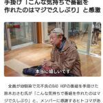 Osamu Suzuki Instagram -