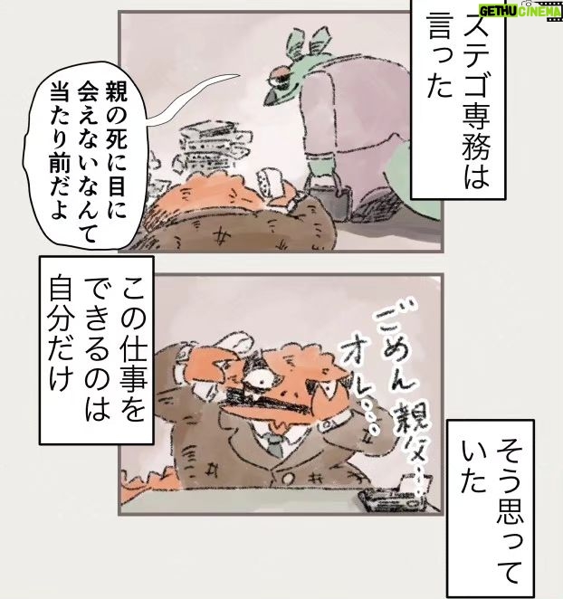 Osamu Suzuki Instagram - 漫画「ティラノ部長」再掲載！ 組織において。自分の代わりはいないと様々なことを犠牲にして働いてきた人は多い。が、50代になり、それは幻想だったことに気づく。 そんな思いを描いた ティラノ部長14話 月水金に掲載します！ KindleとLINE漫画では、最終話まで、読めます！