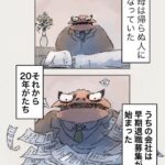 Osamu Suzuki Instagram – 漫画「ティラノ部長」再掲載！

組織において。自分の代わりはいないと様々なことを犠牲にして働いてきた人は多い。が、50代になり、それは幻想だったことに気づく。
そんな思いを描いた
ティラノ部長14話

月水金に掲載します！
KindleとLINE漫画では、最終話まで、読めます！