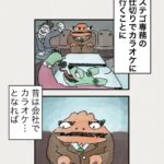 Osamu Suzuki Instagram - 漫画「ティラノ部長」再掲載！ 第12話！ 会社でカラオケに行ったときの、無難に盛り上がるソングを、いくつか持ってる人はなかなか強い。 逆に自分の好きな歌って、イントロ、間奏超長いとか、 気まずくなる。 カラオケで、歌いたい歌と歌うべき歌ってあるよな。 あと、カラオケNGソングもあるよな、、 月水金に掲載します！ KindleとLINE漫画では、最終話まで、読めます！
