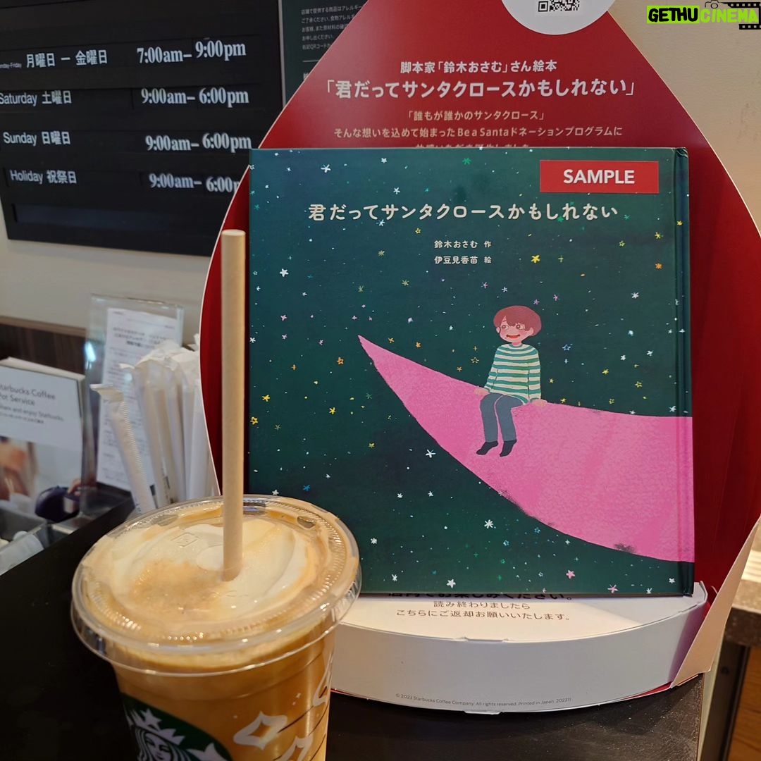 Osamu Suzuki Instagram - 聖路加病院のスターバックスにも置いてあった、絵本「君だってサンタクロースかもしれない」 本当に全国のスターバックスさんにあります