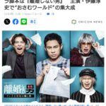 Osamu Suzuki Instagram - 来年１月からテレ朝の２３時題で、地上波連ドラ最後の脚本やります！ タイトルは「離婚しない男ーサレ夫と悪嫁の騙し愛」と言います。 漫画「離婚しない男」を、愛を持ち、自分なりの剛速球で書いてます！ 放送出来るのかな？と思ってます。 主演は、伊藤淳史くん そして、小池徹平くん、水野美紀さん、 佐藤大樹くん みんな、僕のこれまでの作品に、濃く絡んでいただいてます！ もう一人、漫画読むとわかりますが 大事な重要人物がいます 主役キャラです そこは、まだ、発表になってない、、、 誰だ？？？