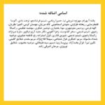 Pantea Panahiha Instagram - بیانیه زنان دست اند کار سینما در اعتراض به خشونت گسترده و سیستماتیک علیه زنان در این عرصه.در ماه‌های گذشته، زنان در بستری که با همت خود در طی جنبشی علیه خشونت جنسی فراهم کردند، روایت‌هایی حاکی از آزارگری و اعمال قدرت بر زنان در محیط سینما را منتشر کرده‌اند. گزارشاتی که نشان می‌دهد هر فرد صاحب قدرت و شهرت در ساز و کار سینمای ایران از موقعیت خود برای قلدری، تهدید، توهین، تحقیر و تعرض به زنان بهره‌‌برداری کند. بی‌آنکه نهادهای قانونی، اصناف خانه سینما، سینماگران و منتقدان آنها را وادار به پاسخ‌گویی و پذیرش مسئولیت کارشان کنند. ما زنان دست اندرکار سینما، اینجا، کنار هم جمع شده‌ایم تا به مدد این همبستگی اعلام کنیم: هرگونه خشونت، آزار و باج‌گیری جنسی در محیط کار از نظر ما محکوم است و برای توقف آن خواستار عواقب قانونی جدی برای متخلفین هستیم. همچنین این نابرابری جنسیتی موجود در سینمای ایران و عدم وجود نظارتی که عرصه را برای زیاده‌خواهی و دست‌درازی افراد در جایگاه قدرت گشوده است، محکوم می‌کنیم. به جامعه‌ی سینمایی ایران در مورد شدت و گستردگی این آزارها علیه زنان که اکنون برای اولین بار اعتراض به آن به یک فریاد جمعی تبدیل شده است، هشدار می‌دهیم؛ آزارهایی که علی ‌رغم آشکار بودنشان در تمام این سال‌ها نادیده گرفته شده‌اند.