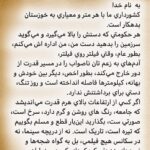 Pantea Panahiha Instagram - به نام خدا کشورداري ما با هر متر و معياري به خوزستان بدهکار است. هر حکومتي که دستش را بالا مي‌گيرد و مي‌گويد سرزمين را بدهيد دست من، من اداره اش مي‌کنم، بطور عام، وقتي فيلتر روي فيلتر، آدم‌هاي ناصواب را در مسير قدرت از دور خارج مي‌کند، بطور اخص، ديگر بين خودش و بهانه، کيلومترها فاصله انداخته است و روز تنگ، دستي براي برداشتنش ندارد. اگر کسي از ارتفاعات بالاي هرم قدرت مي‌انديشد که جامعه، رنگ هاي روشن و گرم دارد، سرخ است، صورتي ست، بگذاريد اين‌بار قطع و مسلم بگوييم که تيره است، تاريک است. نه از دريچه سينما، نه در سکانس هيچ فيلمي، بل به گواه ضجه‌ها و نعره‌هاي زن‌ها و کودک‌هاي کوچه و خيابان، کودکان سيستان، زنان خوزستان. ما از ايده‌آل ها حرف نمي‌زنيم. از ابتدائيات زندگي نباتي حرف ميزنيم؛ آب، برق و نور، هواي نفس‌کشيدن، سلامتي و واکسن. خشکسالي مديريتي تا اکنون تنها گوشه اي از خودش را نشان داده؛ حجم پشت سد کرخه که حالا دست‌ودلبازانه رها شده تا بي‌برقي و تاريکي را موقتاً مرتفع کند، شهريور ماه، روي ديگر سکه‌ي بي‌آبي را نشان خواهد داد، اين‌بار نه به شکل عکسي از گاوميش‌هاي کلافه در چاله‌اي آب، که به شکل تصويري ترسناک از تشنگي و عطش و مرگ آدم‌ها به معناي واقعي کلمه. سرچشمه درد و فرياد را بيابيد و لوله‌هاي تفنگ را صرف باز کردن راه آب در گِل فرو کنيد. سد سازي‌ها در سرچشمه‌ي دجله و فرات در کوه‌هاي ترکيه که آب اروند و کارون را تأمين مي‌کنند، وضع را از اين که به چشم ديديم بدتر خواهد کرد. امروز براي خوزستانِ آن روزهاي سخت‌تر آماده شويد. منابع در حال غارت شدن است . خشکاندن تالاب‌ها برای استخراج نفت، سد سازی‌های بی‌رویه، انتقال آب خوزستان به جاهای دیگر و توسعه‌ي کشت نیشکر، مهم‌ترین دلایل این بی‌آبی است و ترجمه‌ي خشکساليِ مديريتي. ما که پاي اين دردنامه را امضا کرده ايم، ما جمعي از دست اندرکاران سينما و تلويزيون ايران، در این تجمع مسالمت آمیز خواست هاي محرز و هويدايي داريم: ادامه در کامنت اول #خوزستان_تنها_نيست #خورستان_تشنه_است #مسئولين_بى_كفايت #مردم_مظلوم_خوزستان #نه_به_خشونت_عليه_مردم_خوزستان #خوزستان_مادر_خرج_ایران