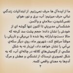 Pantea Panahiha Instagram - به نام خدا کشورداري ما با هر متر و معياري به خوزستان بدهکار است. هر حکومتي که دستش را بالا مي‌گيرد و مي‌گويد سرزمين را بدهيد دست من، من اداره اش مي‌کنم، بطور عام، وقتي فيلتر روي فيلتر، آدم‌هاي ناصواب را در مسير قدرت از دور خارج مي‌کند، بطور اخص، ديگر بين خودش و بهانه، کيلومترها فاصله انداخته است و روز تنگ، دستي براي برداشتنش ندارد. اگر کسي از ارتفاعات بالاي هرم قدرت مي‌انديشد که جامعه، رنگ هاي روشن و گرم دارد، سرخ است، صورتي ست، بگذاريد اين‌بار قطع و مسلم بگوييم که تيره است، تاريک است. نه از دريچه سينما، نه در سکانس هيچ فيلمي، بل به گواه ضجه‌ها و نعره‌هاي زن‌ها و کودک‌هاي کوچه و خيابان، کودکان سيستان، زنان خوزستان. ما از ايده‌آل ها حرف نمي‌زنيم. از ابتدائيات زندگي نباتي حرف ميزنيم؛ آب، برق و نور، هواي نفس‌کشيدن، سلامتي و واکسن. خشکسالي مديريتي تا اکنون تنها گوشه اي از خودش را نشان داده؛ حجم پشت سد کرخه که حالا دست‌ودلبازانه رها شده تا بي‌برقي و تاريکي را موقتاً مرتفع کند، شهريور ماه، روي ديگر سکه‌ي بي‌آبي را نشان خواهد داد، اين‌بار نه به شکل عکسي از گاوميش‌هاي کلافه در چاله‌اي آب، که به شکل تصويري ترسناک از تشنگي و عطش و مرگ آدم‌ها به معناي واقعي کلمه. سرچشمه درد و فرياد را بيابيد و لوله‌هاي تفنگ را صرف باز کردن راه آب در گِل فرو کنيد. سد سازي‌ها در سرچشمه‌ي دجله و فرات در کوه‌هاي ترکيه که آب اروند و کارون را تأمين مي‌کنند، وضع را از اين که به چشم ديديم بدتر خواهد کرد. امروز براي خوزستانِ آن روزهاي سخت‌تر آماده شويد. منابع در حال غارت شدن است . خشکاندن تالاب‌ها برای استخراج نفت، سد سازی‌های بی‌رویه، انتقال آب خوزستان به جاهای دیگر و توسعه‌ي کشت نیشکر، مهم‌ترین دلایل این بی‌آبی است و ترجمه‌ي خشکساليِ مديريتي. ما که پاي اين دردنامه را امضا کرده ايم، ما جمعي از دست اندرکاران سينما و تلويزيون ايران، در این تجمع مسالمت آمیز خواست هاي محرز و هويدايي داريم: ادامه در کامنت اول #خوزستان_تنها_نيست #خورستان_تشنه_است #مسئولين_بى_كفايت #مردم_مظلوم_خوزستان #نه_به_خشونت_عليه_مردم_خوزستان #خوزستان_مادر_خرج_ایران
