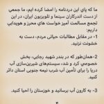 Pantea Panahiha Instagram - به نام خدا کشورداري ما با هر متر و معياري به خوزستان بدهکار است. هر حکومتي که دستش را بالا مي‌گيرد و مي‌گويد سرزمين را بدهيد دست من، من اداره اش مي‌کنم، بطور عام، وقتي فيلتر روي فيلتر، آدم‌هاي ناصواب را در مسير قدرت از دور خارج مي‌کند، بطور اخص، ديگر بين خودش و بهانه، کيلومترها فاصله انداخته است و روز تنگ، دستي براي برداشتنش ندارد. اگر کسي از ارتفاعات بالاي هرم قدرت مي‌انديشد که جامعه، رنگ هاي روشن و گرم دارد، سرخ است، صورتي ست، بگذاريد اين‌بار قطع و مسلم بگوييم که تيره است، تاريک است. نه از دريچه سينما، نه در سکانس هيچ فيلمي، بل به گواه ضجه‌ها و نعره‌هاي زن‌ها و کودک‌هاي کوچه و خيابان، کودکان سيستان، زنان خوزستان. ما از ايده‌آل ها حرف نمي‌زنيم. از ابتدائيات زندگي نباتي حرف ميزنيم؛ آب، برق و نور، هواي نفس‌کشيدن، سلامتي و واکسن. خشکسالي مديريتي تا اکنون تنها گوشه اي از خودش را نشان داده؛ حجم پشت سد کرخه که حالا دست‌ودلبازانه رها شده تا بي‌برقي و تاريکي را موقتاً مرتفع کند، شهريور ماه، روي ديگر سکه‌ي بي‌آبي را نشان خواهد داد، اين‌بار نه به شکل عکسي از گاوميش‌هاي کلافه در چاله‌اي آب، که به شکل تصويري ترسناک از تشنگي و عطش و مرگ آدم‌ها به معناي واقعي کلمه. سرچشمه درد و فرياد را بيابيد و لوله‌هاي تفنگ را صرف باز کردن راه آب در گِل فرو کنيد. سد سازي‌ها در سرچشمه‌ي دجله و فرات در کوه‌هاي ترکيه که آب اروند و کارون را تأمين مي‌کنند، وضع را از اين که به چشم ديديم بدتر خواهد کرد. امروز براي خوزستانِ آن روزهاي سخت‌تر آماده شويد. منابع در حال غارت شدن است . خشکاندن تالاب‌ها برای استخراج نفت، سد سازی‌های بی‌رویه، انتقال آب خوزستان به جاهای دیگر و توسعه‌ي کشت نیشکر، مهم‌ترین دلایل این بی‌آبی است و ترجمه‌ي خشکساليِ مديريتي. ما که پاي اين دردنامه را امضا کرده ايم، ما جمعي از دست اندرکاران سينما و تلويزيون ايران، در این تجمع مسالمت آمیز خواست هاي محرز و هويدايي داريم: ادامه در کامنت اول #خوزستان_تنها_نيست #خورستان_تشنه_است #مسئولين_بى_كفايت #مردم_مظلوم_خوزستان #نه_به_خشونت_عليه_مردم_خوزستان #خوزستان_مادر_خرج_ایران