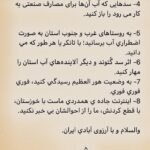 Pantea Panahiha Instagram - به نام خدا کشورداري ما با هر متر و معياري به خوزستان بدهکار است. هر حکومتي که دستش را بالا مي‌گيرد و مي‌گويد سرزمين را بدهيد دست من، من اداره اش مي‌کنم، بطور عام، وقتي فيلتر روي فيلتر، آدم‌هاي ناصواب را در مسير قدرت از دور خارج مي‌کند، بطور اخص، ديگر بين خودش و بهانه، کيلومترها فاصله انداخته است و روز تنگ، دستي براي برداشتنش ندارد. اگر کسي از ارتفاعات بالاي هرم قدرت مي‌انديشد که جامعه، رنگ هاي روشن و گرم دارد، سرخ است، صورتي ست، بگذاريد اين‌بار قطع و مسلم بگوييم که تيره است، تاريک است. نه از دريچه سينما، نه در سکانس هيچ فيلمي، بل به گواه ضجه‌ها و نعره‌هاي زن‌ها و کودک‌هاي کوچه و خيابان، کودکان سيستان، زنان خوزستان. ما از ايده‌آل ها حرف نمي‌زنيم. از ابتدائيات زندگي نباتي حرف ميزنيم؛ آب، برق و نور، هواي نفس‌کشيدن، سلامتي و واکسن. خشکسالي مديريتي تا اکنون تنها گوشه اي از خودش را نشان داده؛ حجم پشت سد کرخه که حالا دست‌ودلبازانه رها شده تا بي‌برقي و تاريکي را موقتاً مرتفع کند، شهريور ماه، روي ديگر سکه‌ي بي‌آبي را نشان خواهد داد، اين‌بار نه به شکل عکسي از گاوميش‌هاي کلافه در چاله‌اي آب، که به شکل تصويري ترسناک از تشنگي و عطش و مرگ آدم‌ها به معناي واقعي کلمه. سرچشمه درد و فرياد را بيابيد و لوله‌هاي تفنگ را صرف باز کردن راه آب در گِل فرو کنيد. سد سازي‌ها در سرچشمه‌ي دجله و فرات در کوه‌هاي ترکيه که آب اروند و کارون را تأمين مي‌کنند، وضع را از اين که به چشم ديديم بدتر خواهد کرد. امروز براي خوزستانِ آن روزهاي سخت‌تر آماده شويد. منابع در حال غارت شدن است . خشکاندن تالاب‌ها برای استخراج نفت، سد سازی‌های بی‌رویه، انتقال آب خوزستان به جاهای دیگر و توسعه‌ي کشت نیشکر، مهم‌ترین دلایل این بی‌آبی است و ترجمه‌ي خشکساليِ مديريتي. ما که پاي اين دردنامه را امضا کرده ايم، ما جمعي از دست اندرکاران سينما و تلويزيون ايران، در این تجمع مسالمت آمیز خواست هاي محرز و هويدايي داريم: ادامه در کامنت اول #خوزستان_تنها_نيست #خورستان_تشنه_است #مسئولين_بى_كفايت #مردم_مظلوم_خوزستان #نه_به_خشونت_عليه_مردم_خوزستان #خوزستان_مادر_خرج_ایران