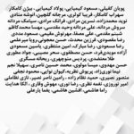 Pantea Panahiha Instagram - به نام خدا کشورداري ما با هر متر و معياري به خوزستان بدهکار است. هر حکومتي که دستش را بالا مي‌گيرد و مي‌گويد سرزمين را بدهيد دست من، من اداره اش مي‌کنم، بطور عام، وقتي فيلتر روي فيلتر، آدم‌هاي ناصواب را در مسير قدرت از دور خارج مي‌کند، بطور اخص، ديگر بين خودش و بهانه، کيلومترها فاصله انداخته است و روز تنگ، دستي براي برداشتنش ندارد. اگر کسي از ارتفاعات بالاي هرم قدرت مي‌انديشد که جامعه، رنگ هاي روشن و گرم دارد، سرخ است، صورتي ست، بگذاريد اين‌بار قطع و مسلم بگوييم که تيره است، تاريک است. نه از دريچه سينما، نه در سکانس هيچ فيلمي، بل به گواه ضجه‌ها و نعره‌هاي زن‌ها و کودک‌هاي کوچه و خيابان، کودکان سيستان، زنان خوزستان. ما از ايده‌آل ها حرف نمي‌زنيم. از ابتدائيات زندگي نباتي حرف ميزنيم؛ آب، برق و نور، هواي نفس‌کشيدن، سلامتي و واکسن. خشکسالي مديريتي تا اکنون تنها گوشه اي از خودش را نشان داده؛ حجم پشت سد کرخه که حالا دست‌ودلبازانه رها شده تا بي‌برقي و تاريکي را موقتاً مرتفع کند، شهريور ماه، روي ديگر سکه‌ي بي‌آبي را نشان خواهد داد، اين‌بار نه به شکل عکسي از گاوميش‌هاي کلافه در چاله‌اي آب، که به شکل تصويري ترسناک از تشنگي و عطش و مرگ آدم‌ها به معناي واقعي کلمه. سرچشمه درد و فرياد را بيابيد و لوله‌هاي تفنگ را صرف باز کردن راه آب در گِل فرو کنيد. سد سازي‌ها در سرچشمه‌ي دجله و فرات در کوه‌هاي ترکيه که آب اروند و کارون را تأمين مي‌کنند، وضع را از اين که به چشم ديديم بدتر خواهد کرد. امروز براي خوزستانِ آن روزهاي سخت‌تر آماده شويد. منابع در حال غارت شدن است . خشکاندن تالاب‌ها برای استخراج نفت، سد سازی‌های بی‌رویه، انتقال آب خوزستان به جاهای دیگر و توسعه‌ي کشت نیشکر، مهم‌ترین دلایل این بی‌آبی است و ترجمه‌ي خشکساليِ مديريتي. ما که پاي اين دردنامه را امضا کرده ايم، ما جمعي از دست اندرکاران سينما و تلويزيون ايران، در این تجمع مسالمت آمیز خواست هاي محرز و هويدايي داريم: ادامه در کامنت اول #خوزستان_تنها_نيست #خورستان_تشنه_است #مسئولين_بى_كفايت #مردم_مظلوم_خوزستان #نه_به_خشونت_عليه_مردم_خوزستان #خوزستان_مادر_خرج_ایران