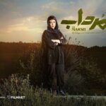 Pantea Panahiha Instagram - .الهام خانوم دختر عزیزی که برای اولین همکاری لحظه های مخصوص به خودش رو ثبت کرد برام ، بدرخشی . ✨ «الهام اخوان» در «مرداب» سریال «مرداب» به تهیه کنندگی محمد شایسته و کارگردانی برزو نیک‌نژاد از ۱۲ مهرماه چهارشنبه هر هفته ساعت ۸ صبح به صورت اختصاصی در پلتفرم فیلم‌نت عرضه خواهد شد. پیج رسمی سریال«مرداب» @mordab.series @filmnetnews