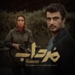 Pantea Panahiha Instagram - . رونمایی از اولین ویدیوشات تبلیغاتی سریال«مرداب»     سریال «مرداب»، به کارگردانی برزو‌ نیک‌نژاد و تهیه‌کنندگی محمد شایسته این روزها در حال تولید است و پخش آن از مهرماه آغاز میشود @mordab.series @filmnetnews گروهی که در کنارشون آرامش واقعی برای نتیجه ی بهتر رو میشه تجربه کرد از همه تون ممنونم ✨🙏🏼💎💫 @borzouniknejad @mohamad.shayesteh @afshinrezaei90 @mohamadezatkhah @rashiddaneshmand @siamakahmadii @elham.moienn @navidsalahy @mhgolfeshan @saberkamian @nazanin.orfinejad @nimakhodadi @el_ebadi @farnaz.jangjoo @reza.mohebbee @ipedramazad @s3.hossein @mojtabajamshidii @babak_safaee @abolfazl.lotfi @nimafakori بماند تشکر از بازیگران عزیز این پروژه بوقت مناسب 💞