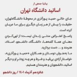 Pantea Panahiha Instagram - جای خالی حمید پور آذری عزیز فردا بیشتر از هر روز خودنمایی میکنه، غم انگیزه و باعث تأسف. حمید استاد مسلم هنر زندگی کردنه سالها بچه هایی که زندگی گمشون کرده بود رو‌ پیدا کرده و اونا الان شاید معلمهای نسلهای بعدن! جای هنرمند زندان نیست! جای دانشجو زندان نیست ! به امید آزادی تمام عزیزان در بند #حمید_پورآذری_را_آزاد_کنید #سهیلاگلستانی_را_آزادکنید #امیرحسین_بریمانی_را_آزاد_کنید #دانشگاه_تهران #روز_دانشجو #سمیرامیس_بابایی #حامد_صابر #زندانی_سیاسی_آزاد_باید_گردد #جای_نخبگان_زندان_نیست