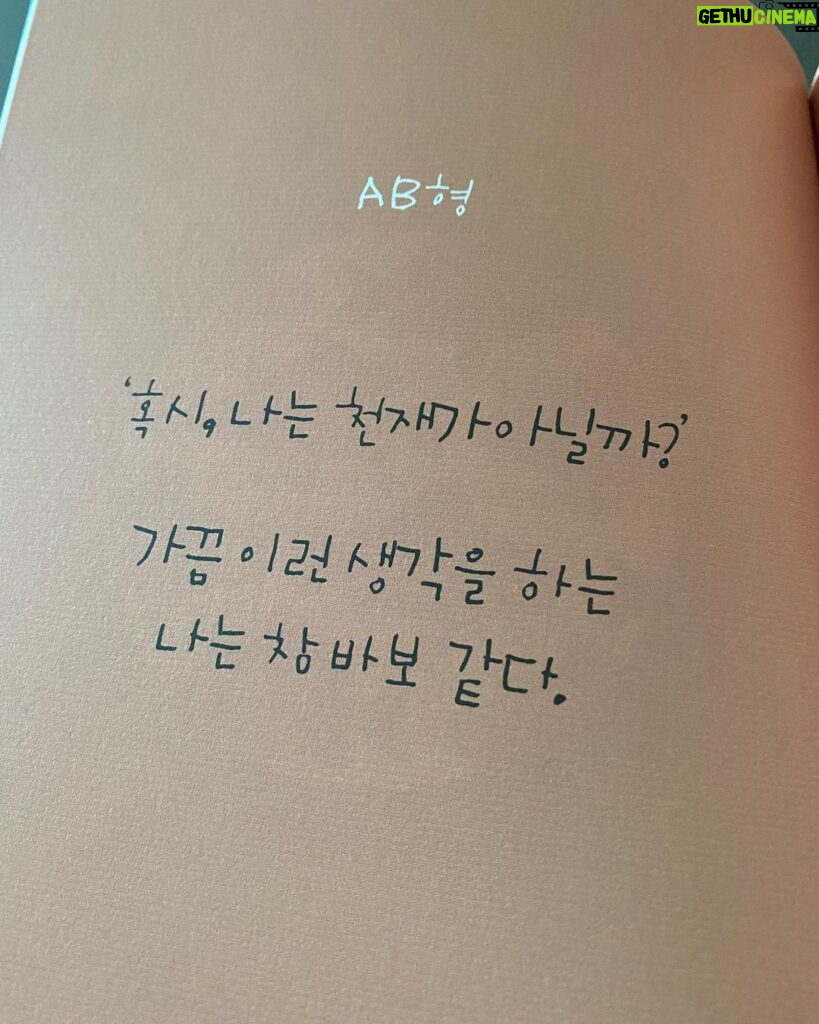 Park Ji-yeon Instagram - 내 메모장을 보았나 한 페이지씩 넘길 때마다 많은 공감과 위로가 되어준 동진 오빠의 첫 작품 작가 데뷔 축하해 멋있다 👍🏻