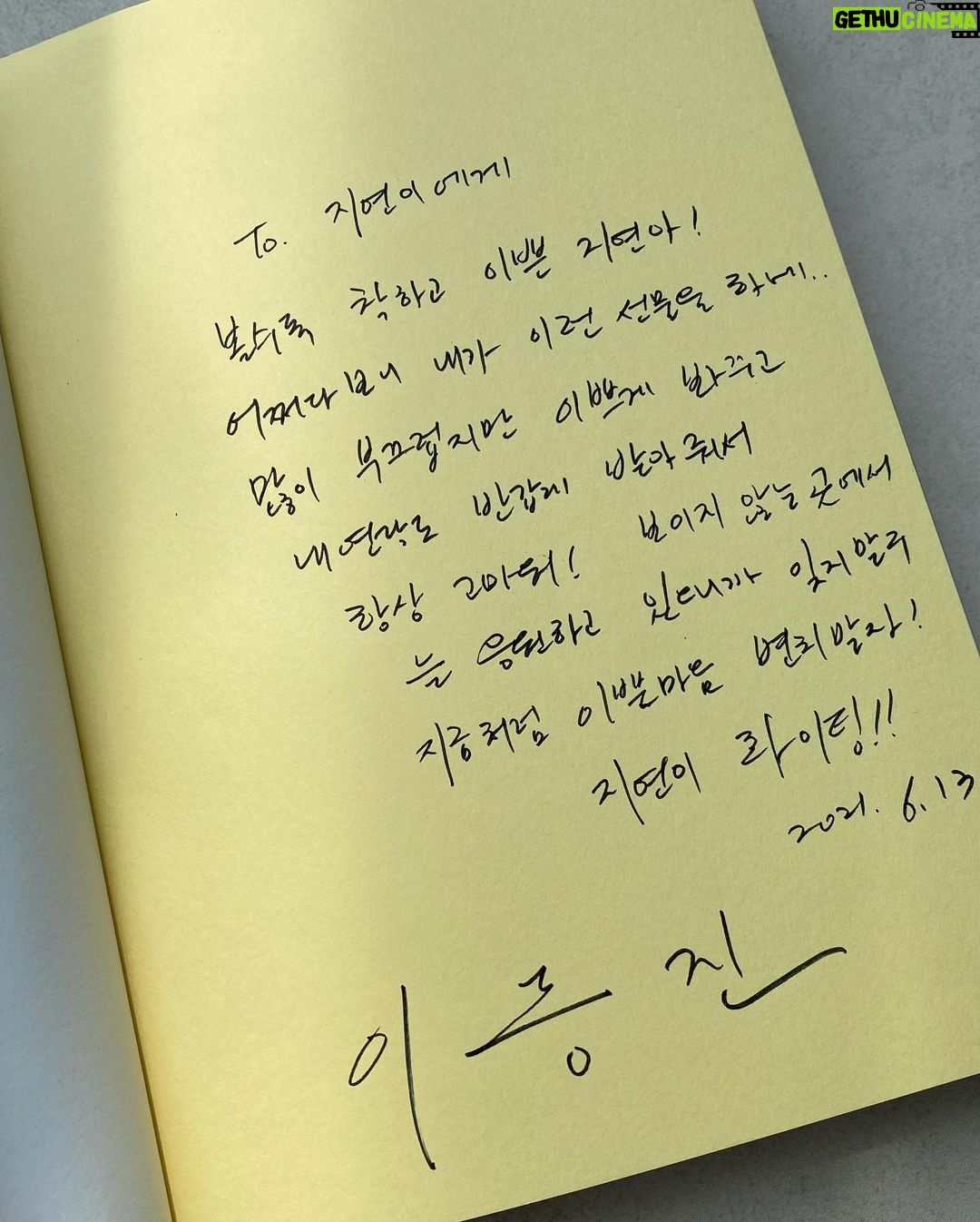 Park Ji-yeon Instagram - 내 메모장을 보았나 한 페이지씩 넘길 때마다 많은 공감과 위로가 되어준 동진 오빠의 첫 작품 작가 데뷔 축하해 멋있다 👍🏻