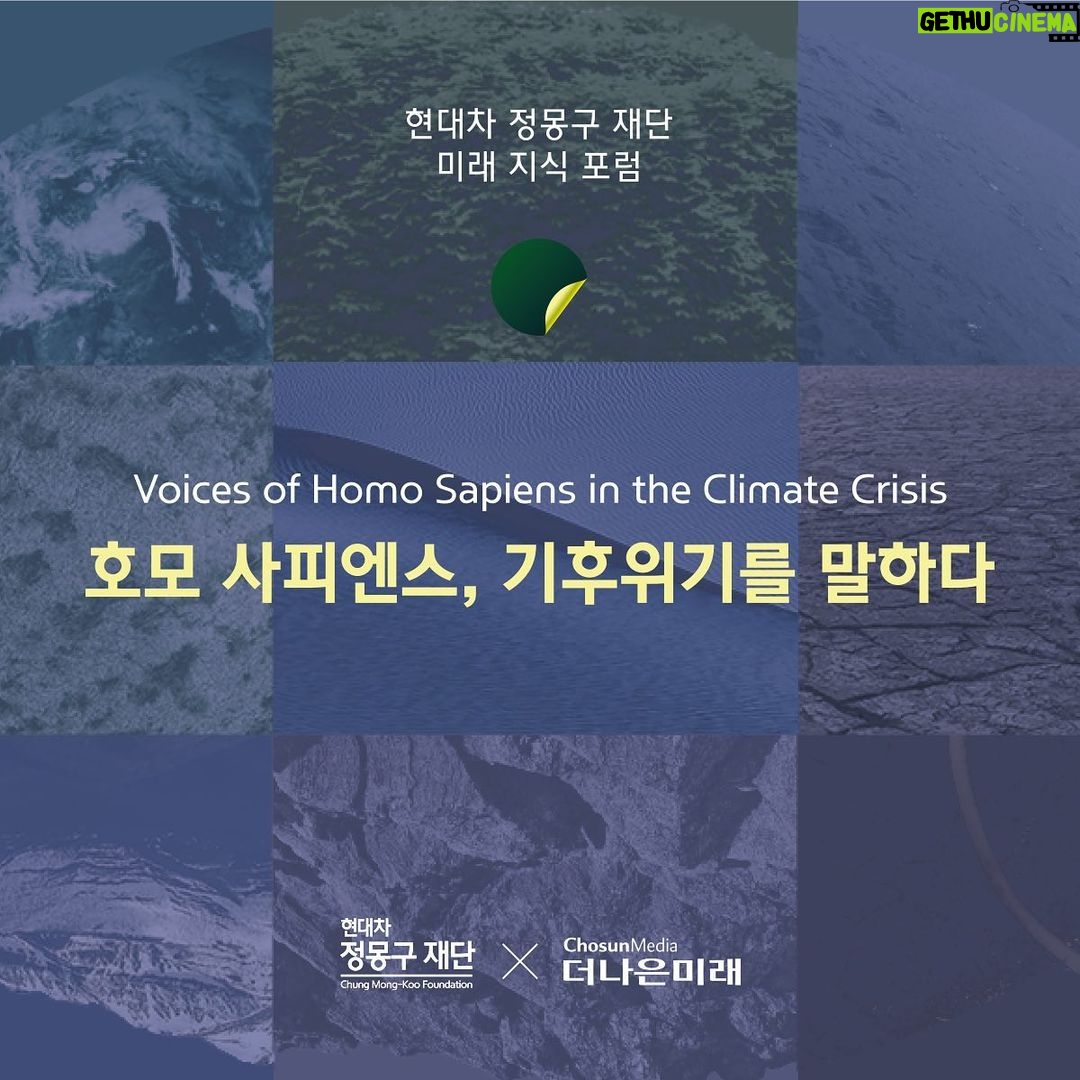 Park Jin-hee Instagram - 기후위기 앞에서 우리는 무엇을 믿고, 무엇을 생각하고, 행동해야하는지 여러 연사분들의 이야기를 들을 수 있는 자리가 마련된다고해요❤️ 모두들 관심 가져주세요✨ 여러분의 관심이 필요한때입니다! . . . 🔹호모 사피엔스, 기후위기를 말하다 🔹11월 28일(화) 14시~18시 30분
🔹세빛섬 플로팅 아일랜드 . . #현대차정몽구재단 #2023미래지식포럼 #기후위기 #호모사피엔스기후위기를말하다 #환경 #기후