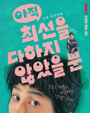 Park Jung-yeon Instagram - 2월 18일 티빙!📺