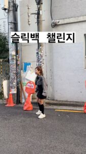 Park Se-mee Instagram - 댄스동아리 총무 출신이 추는 #슬릭백