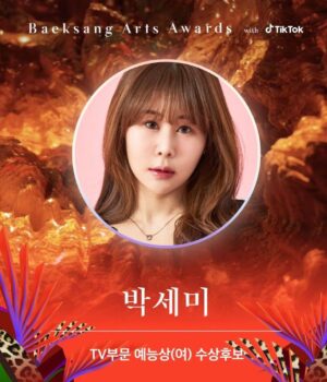 Park Se-mee Instagram - 정말 우연히 오래된 캐리어를 열어보다 
지망생시절 닳고 닳은 
공책을 발견하게 됐어요 

2013년 돈을 벌어야돼서 어쩔수없이
극장을 그만둔날 울면서 썼던 
'언젠가는 이 일기를 보고 웃을수 있는 날이
왔으면 좋겠다' 

10년 뒤 일기를 발견한 오늘..거짓말처럼
백상예술대상 여자예능 후보에 올랐네요

가난하고 운도없었던 지난 과거들이
지금은 너무너무 자랑스럽습니다
정말 감사합니다!

근데 .. 웃지않고 울었어 ㅠㅠㅠㅠ..