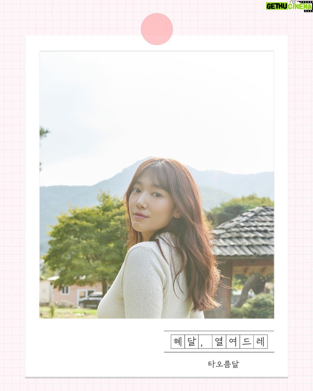 Park Shin-hye Instagram - 혜달, 열여드레 - 타오름달 이제 제법 머리가 많이 자랐습니다. 유후