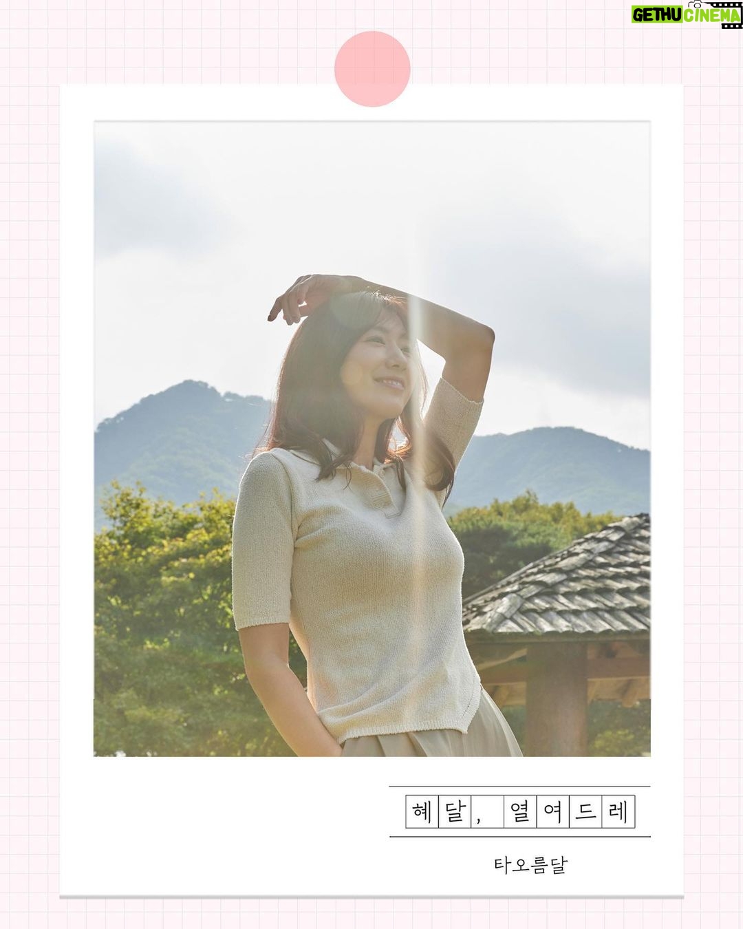 Park Shin-hye Instagram - 혜달, 열여드레 - 타오름달 이제 제법 머리가 많이 자랐습니다. 유후