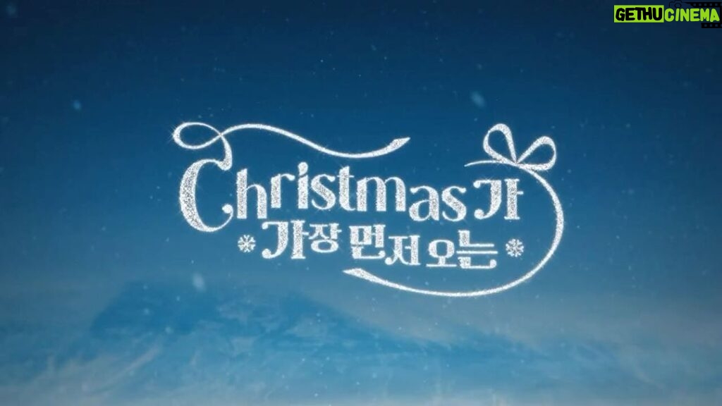 Park Shin-hye Instagram - 크리스마스가 가장 먼저 찾아오는 모던하우스❣️ 설레이는 겨울을 먼저 만나보세요🌲❄️🎄 #모던하우스 #mordenhouse