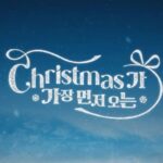 Park Shin-hye Instagram - 크리스마스가 가장 먼저 찾아오는 모던하우스❣️ 설레이는 겨울을 먼저 만나보세요🌲❄️🎄 #모던하우스 #mordenhouse