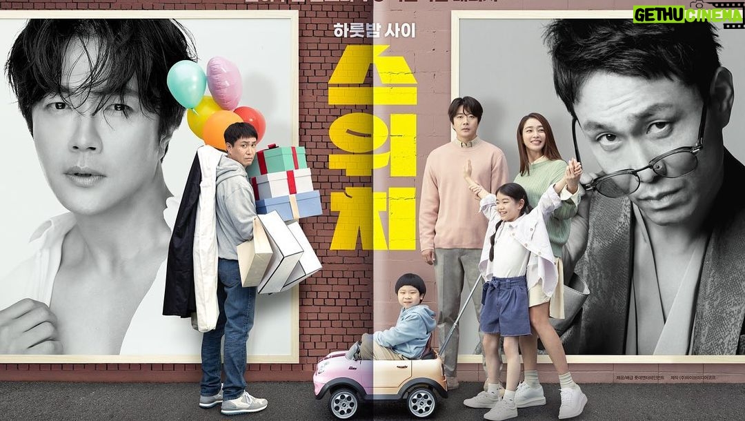 Park So-yi Instagram - #스위치 #권상우 #오정세 #이민정 #박소이 #김준 #마대윤감독 #1월대개봉 #하이브미디어코프 @lotteent.movie