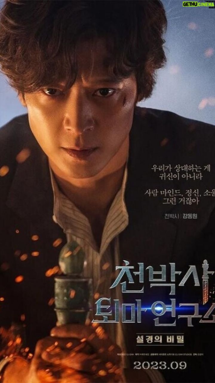 Park So-yi Instagram - #천박사퇴마연구소_설경의비밀 #캐릭터예고편