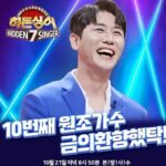 Park Young-tak Instagram - 무대를 떠나 다른 삶을 살고 있을 때 계속 노래할 수 있다는 희망의 불씨를 지펴 준 소중한 인연들, 그리고 히든싱어. 동료들과 제작진의 애정으로 다시 무대에 오를 수 있었기에 히든싱어는 제게 있어 고향이자 재활센터같은 곳이기도 합니다. 당시를 돌아보니 내 노래를 들어주는 사람이 한 명이라도 있다는 것이 얼마나 감사한 일인지 진정으로 깨닫는 시기이기도 했고, 덕분에 트로트를 시작할 때 한 치의 망설임없이 나를 내던질 수 있었네요. 찬찬히 멀리 보고 차곡차곡 만들어 가자는 마음으로 열심히 달려왔고, 시간이 흘러 히든싱어7에 출연하는 날이 왔습니다. 내가 가도 되는 자리인가 하는 마음이 들어 발길이 가볍지만은 않았지만, 이 또한 오랜 시간 한결같이 응원해준 제작진과 동료들, 내사람들에 대한 감사의 표현이라 생각했고, 덕분에 또 다른 소중한 인연들을 만나게 됐습니다. 그 인연들이 만들어 준 감동을 오늘 히든싱어에서 함께 느끼실 분들은 푸쳐핸섭🙋‍♂️ 고맙습니다 히든싱어 그리고 내사람들💙 #언젠가모두만나게됩니다 사진제공 : 스튜디오잼
