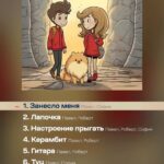 Pavel Volya Instagram – Я уже рассказывал, что иногда я незаметно для наших детей записываю их на диктофон, когда они что-то поют себе под нос, придумывают мелодии, ритмы и даже целые песни. Они получаются наивные, светлые и очень задорные. Потом я все собираю и отвожу это на студию.
В итоге из этого получаются небольшие музыкальные альбомы.
За помощь отдельная благодарность летит @djpillone.
Сегодня на всех музыкальных площадках вышла новая часть, уже третья, альбом «Детство 3». Наша музыкальная шалость с Робертом и Софией.
Послушать можно по ссылке в сторис. Включите вашим детям. С любовью от наших детей вашим!