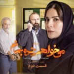 Pedram Sharifi Instagram - 🎥 قسمت دوم #می_خواهم_زنده_بمانم، صبح فردا در فیلیمو . دومین قسمت از سریال پرستاره و عاشقانه «می‌ خواهم زنده بمانم» ساعت ۸ صبح فردا به صورت اختصاصی در دسترس کاربران فیلیمو خواهد بود. . در این سریال بازیگرانی همچون حامد بهداد، سحر دولتشاهی، پدرام شریفی، علی شادمان، آناهیتا درگاهی و مهران احمدی با هنرمندی آزاده صمدی، امیر نوروزی، مهدی حسینی نیا، فرید سجادی حسینی و بابک کریمی با حضور افسانه چهره آزاد، عزت مهرآوران، محمدرضا مالکی، ناهید مسلمی، مهدی صباغی، بیژن بنفشه خواه و بهاره کیان افشار، به هنرمندی پرداخته‌اند. . با صدای #همایون_شجریان کارگردان: شهرام شاه‌حسینی تهیه‌کننده: محمد شایسته سرپرست نویسندگان: مجید مولایی نویسندگان: پویا سعیدی، پوریا کاکاوند . طراح: شایان شفابخش موشن گرافیک: پیمان امدادی . @iwanttoliveseries ‏@filimocom ‏@filimoshot